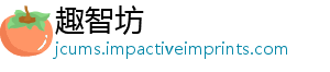 趣智坊_分享热门信息